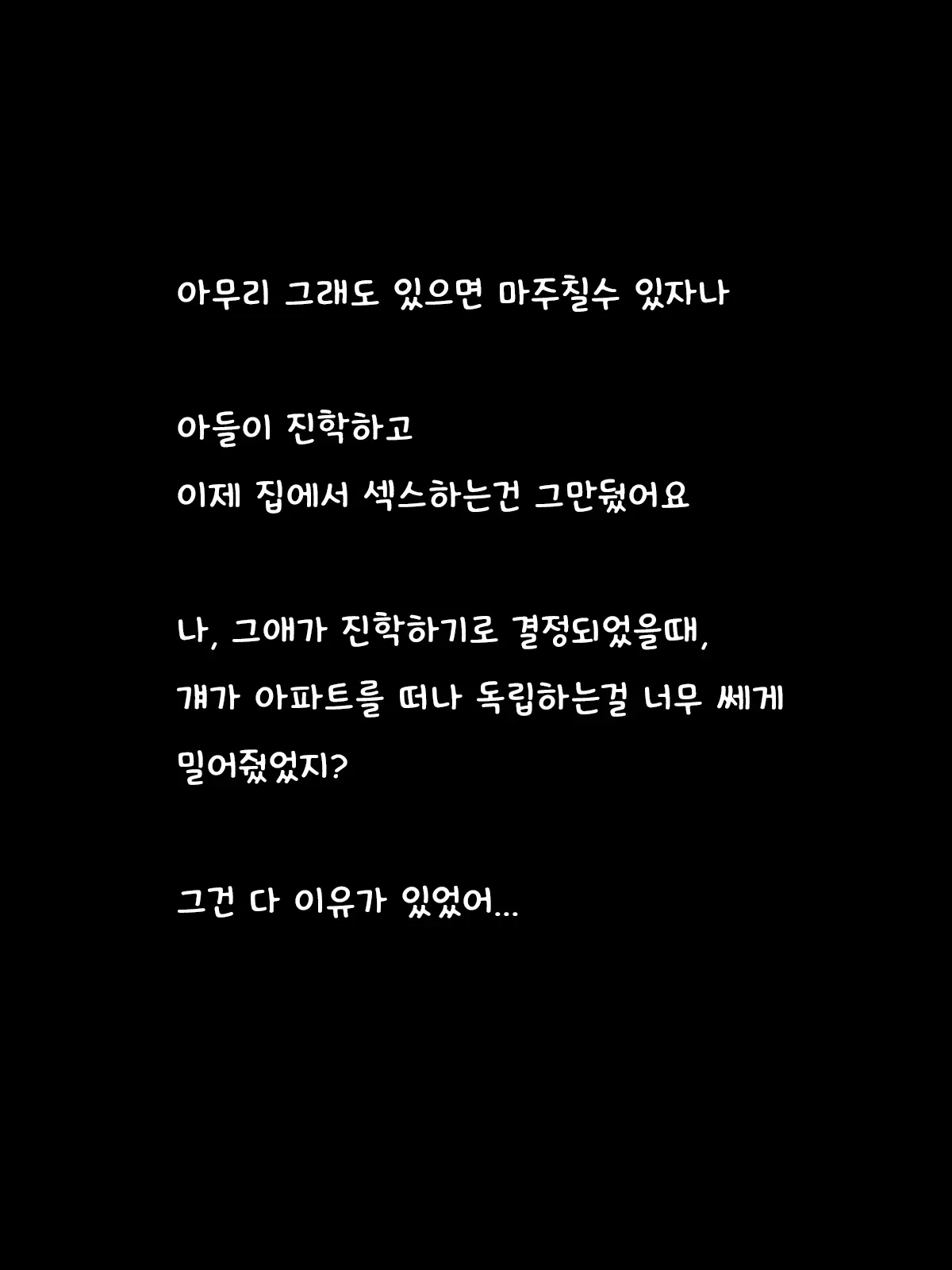 Anata Gomennasai Atashi Musuko Ni Netorarechaimashita | 당신 미안해요 저는 아들에게 네토라레당했어요